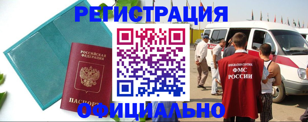 временная регистрация для всех в Барыше