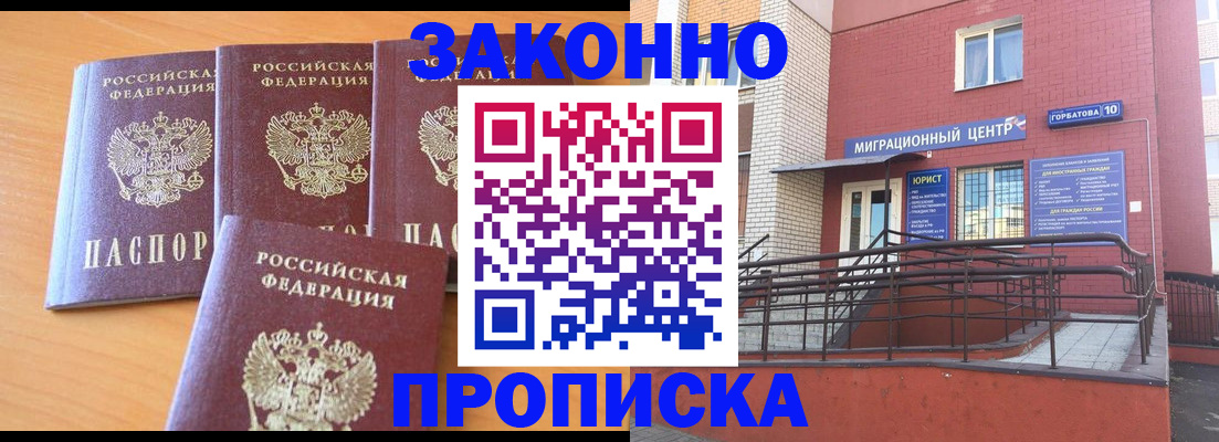 прописка штамп в Барыше