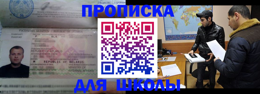 прописка штамп в Барыше