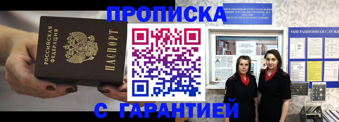 временная регистрация купить в Барыше